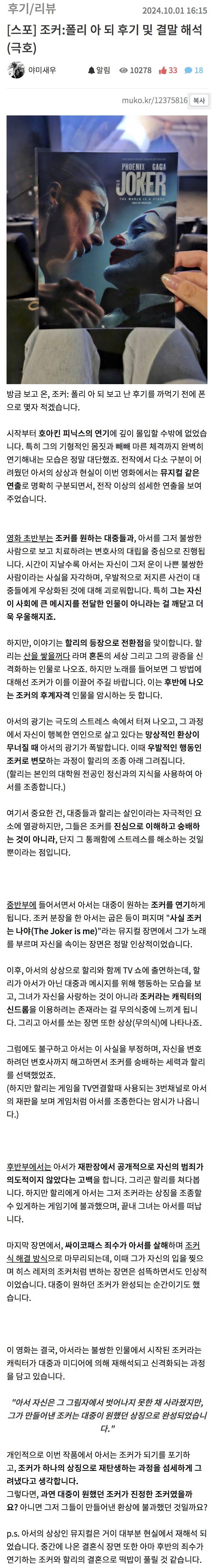 (강스포) 영화 보고 읽어보면 흥미로운 '조커: 폴리 아 되' 해석글 | 인스티즈