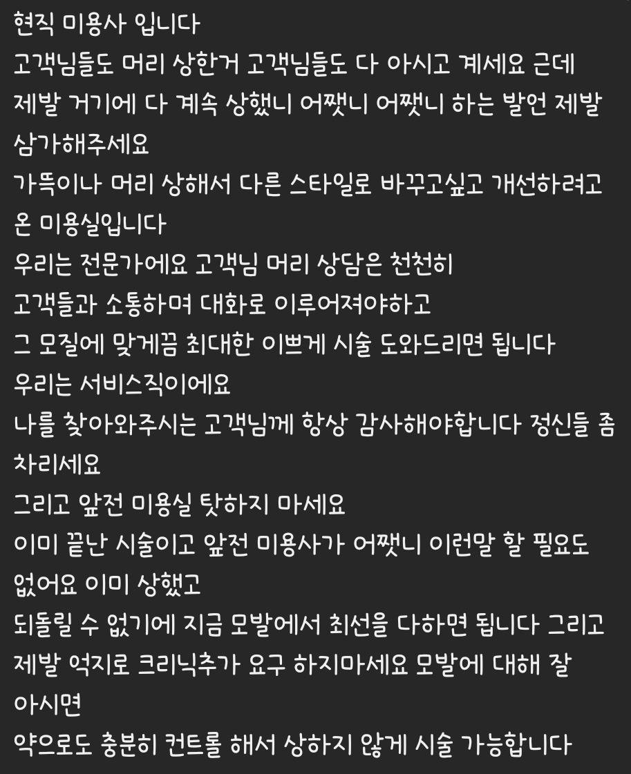 ??? : 이 머린 4시간 걸리고 돈도 30,40만원 나오세요 | 인스티즈