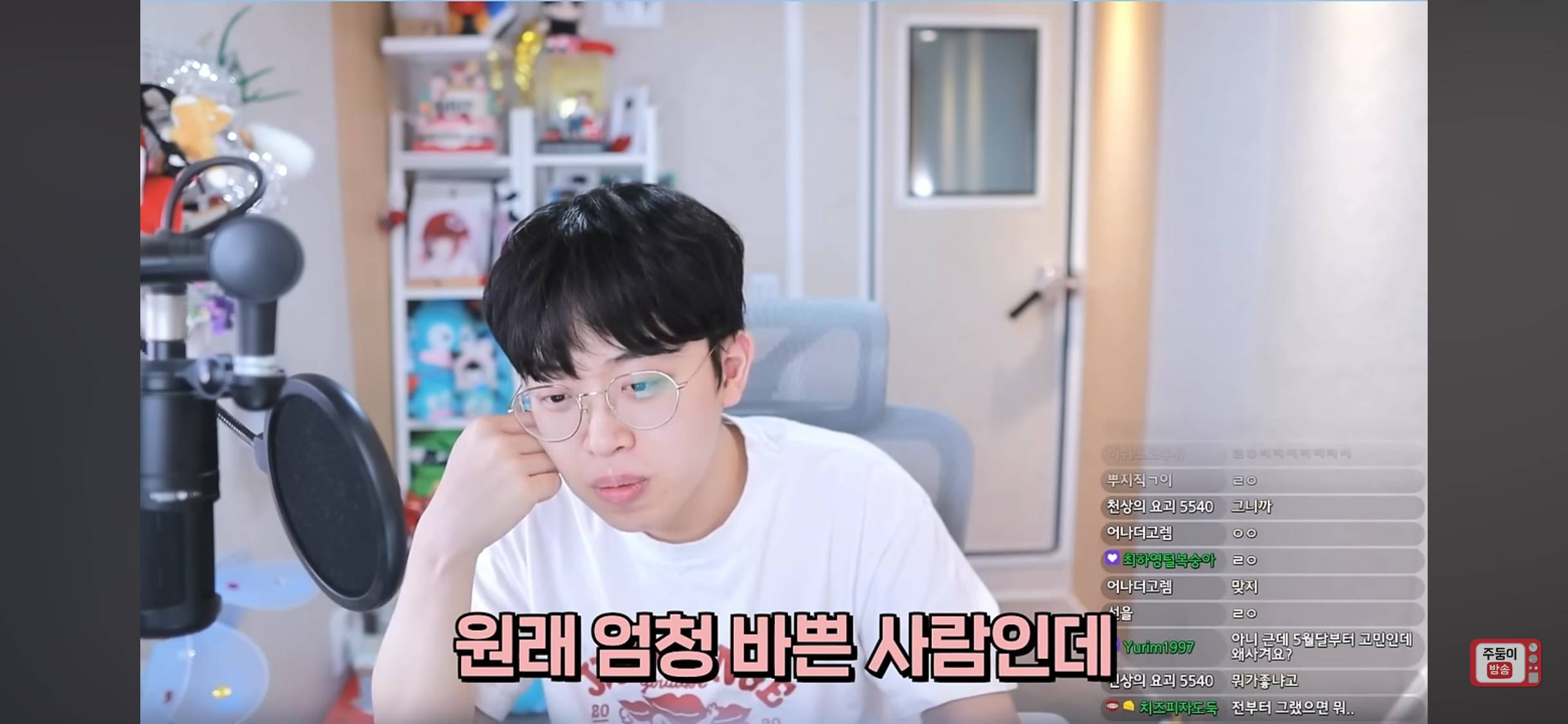 슬슬 '죠?'에 익숙해지는 주둥이방송 | 인스티즈
