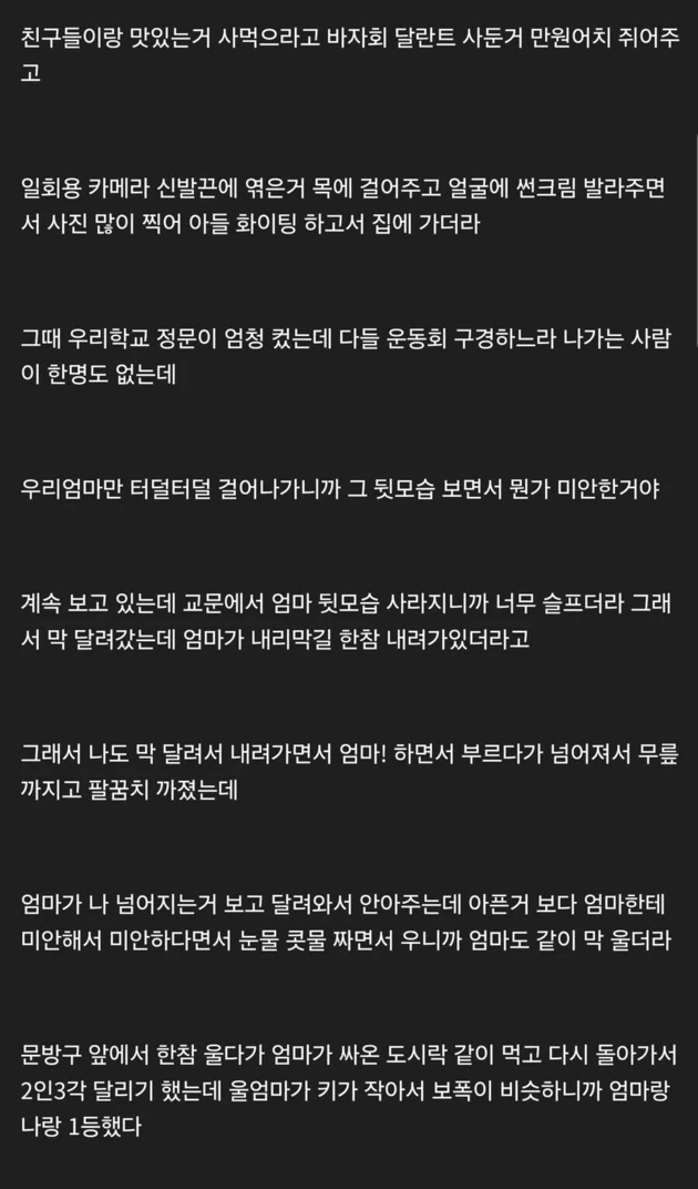 운동회 온 엄마가 창피했던 아들 | 인스티즈