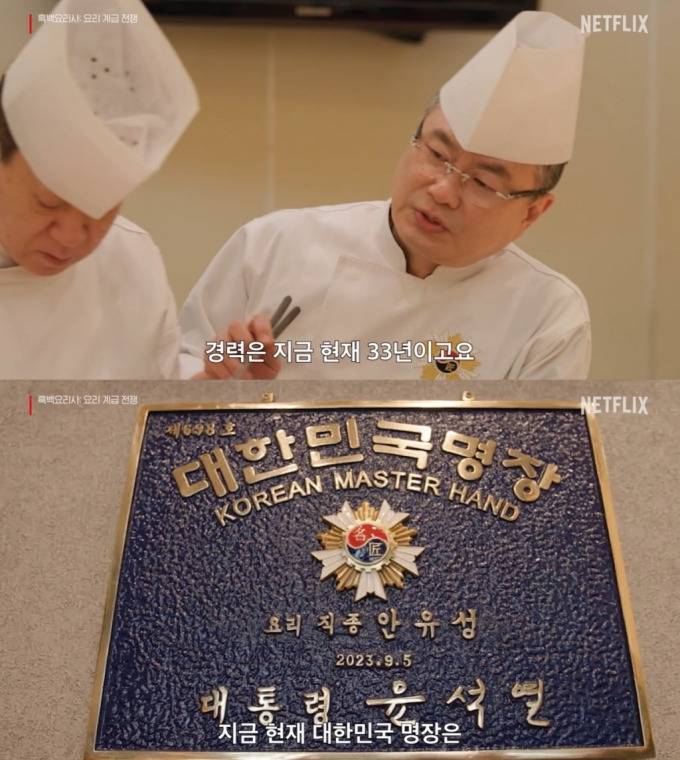 하필 윤석열 때 명장이 된 흑백요리사 안유성 명장.twt | 인스티즈