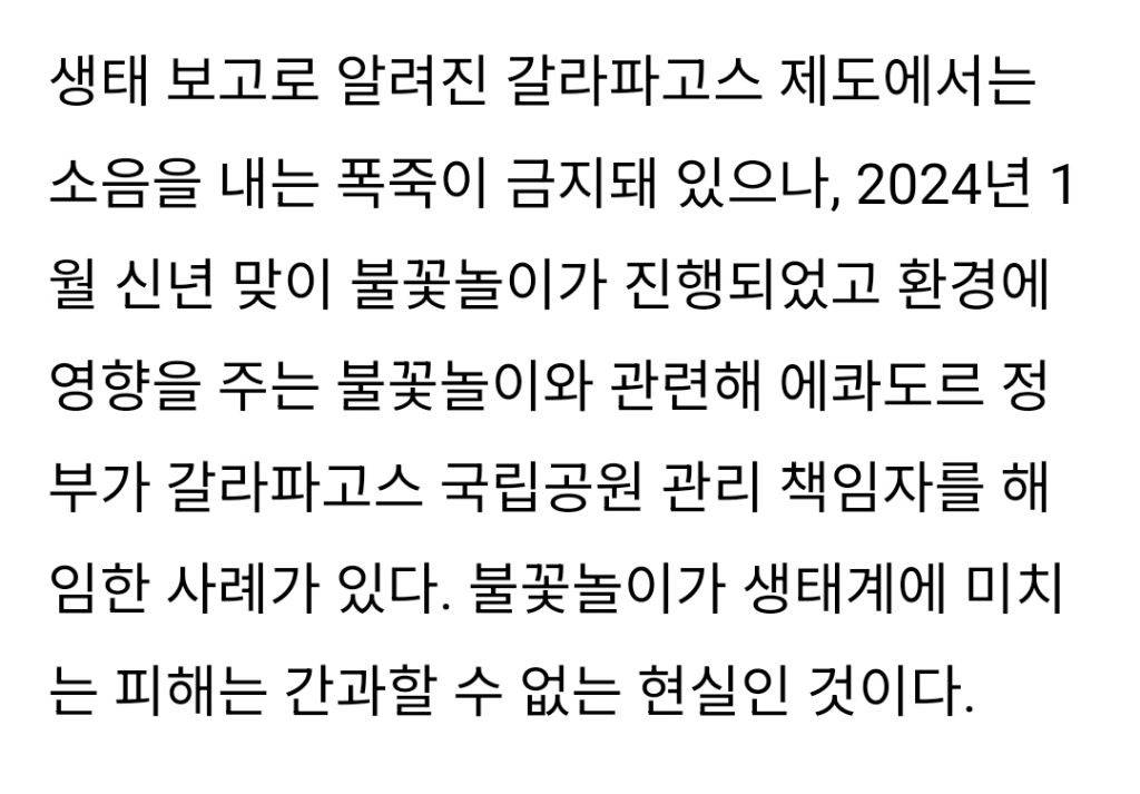 동물에게 재앙이 되는 서울세계불꽃놀이 축제 | 인스티즈