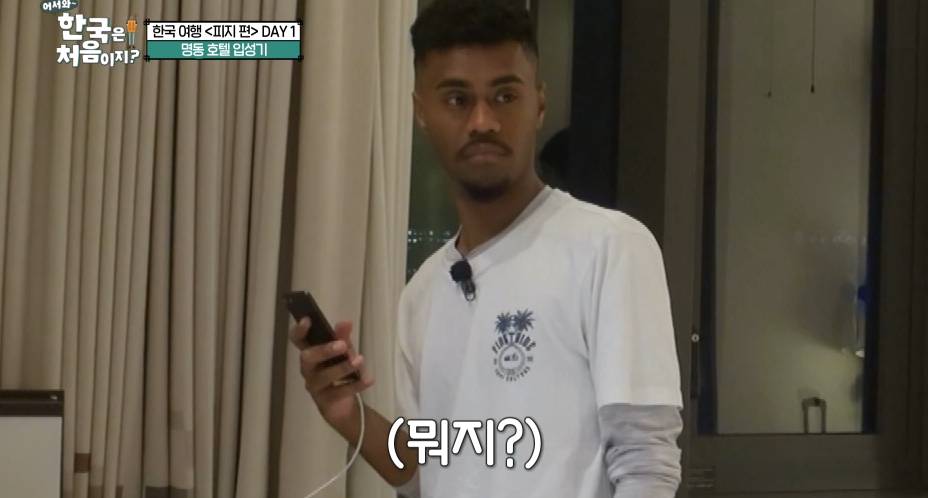 [어서와한국은처음이지] 피지편에서 제작진 개입함; | 인스티즈