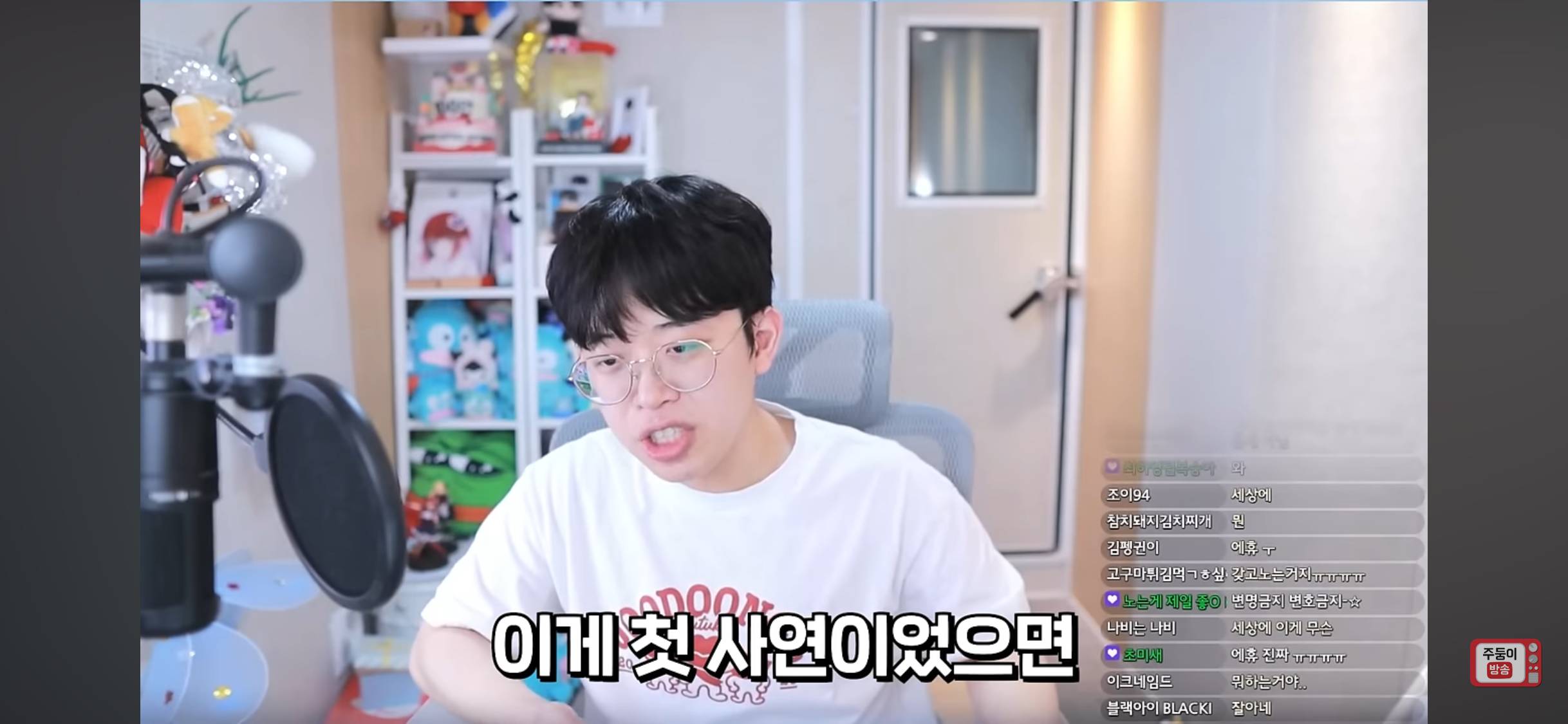 슬슬 '죠?'에 익숙해지는 주둥이방송 | 인스티즈