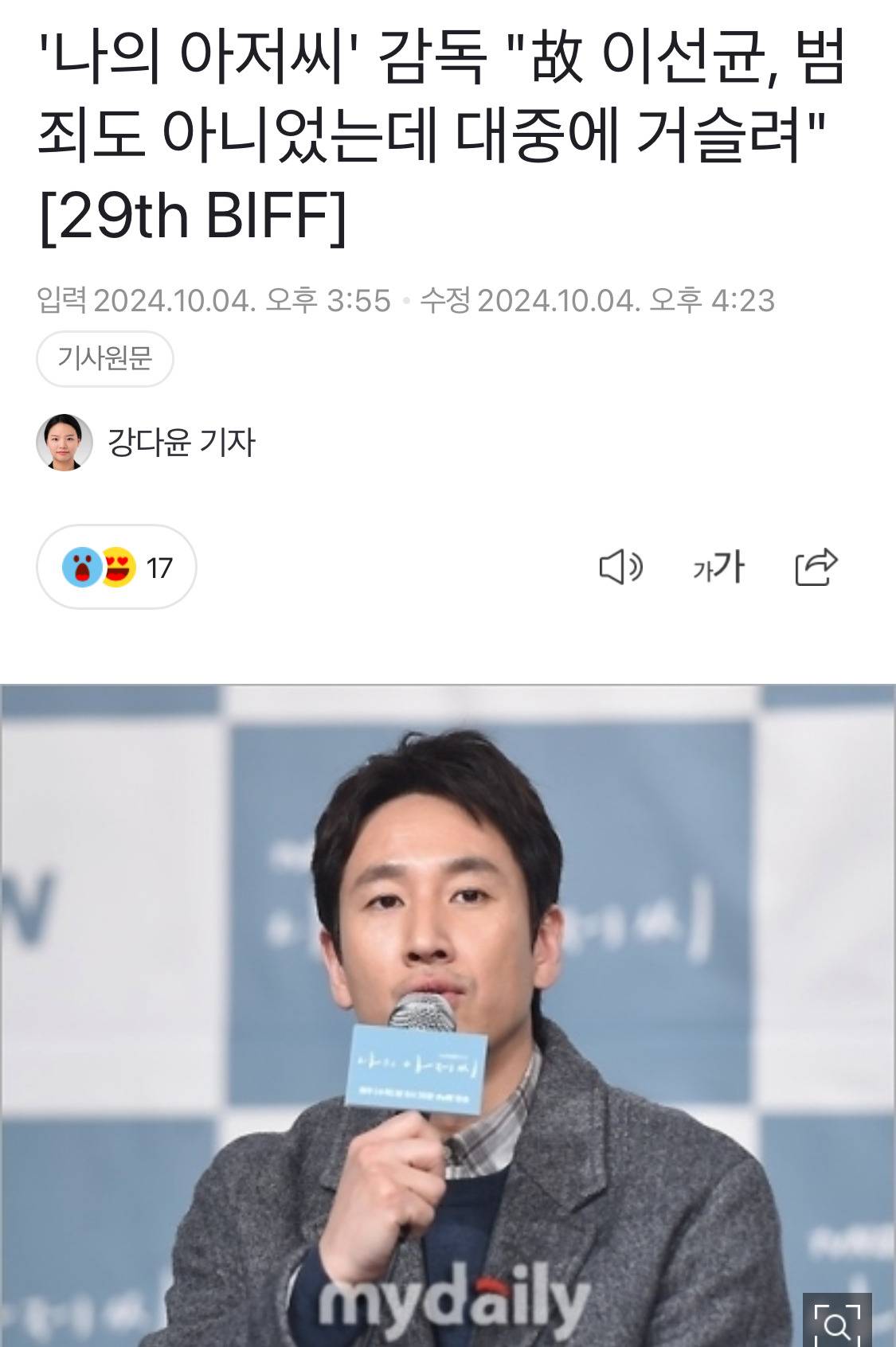 이선균 옹호 발언으로 난리난 나의아저씨 김원석 감독의 차기작 | 인스티즈