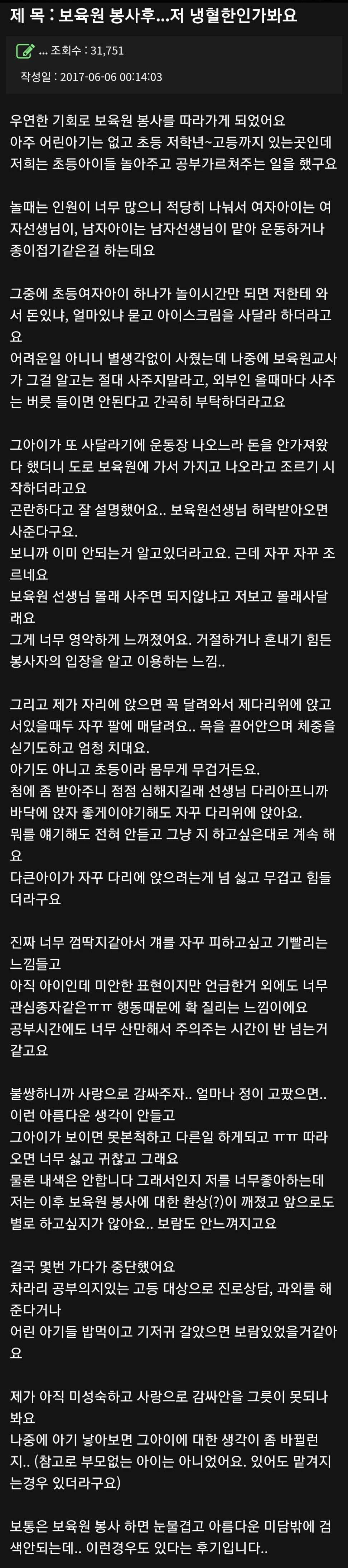 보육원 봉사활동 후... 저 냉혈한인가 봐요 | 인스티즈