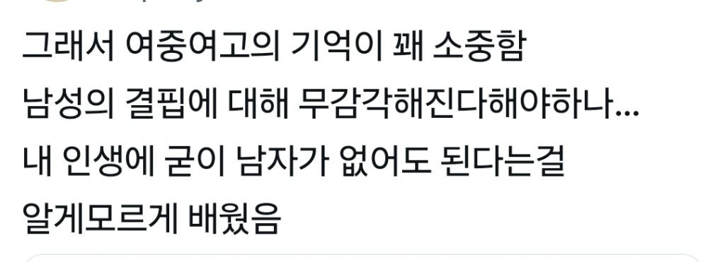 @여중여고의 기억이 꽤 소중함 내 인생에 굳이 남자가 없어도 된다는걸 알게모르게 배웠음 | 인스티즈