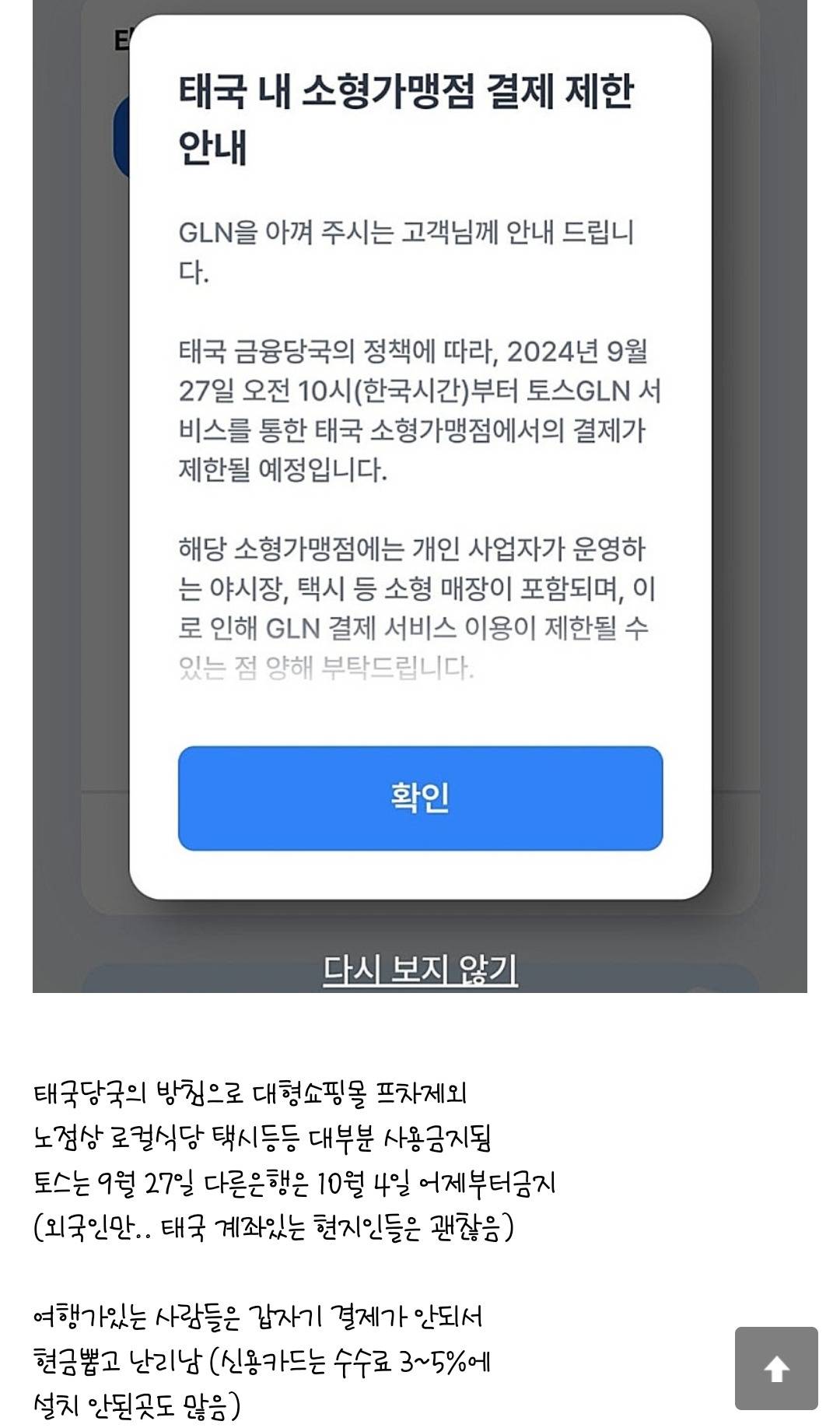 현금없는 여행이 가능했으나 다시 불가능해진 태국.jpg | 인스티즈