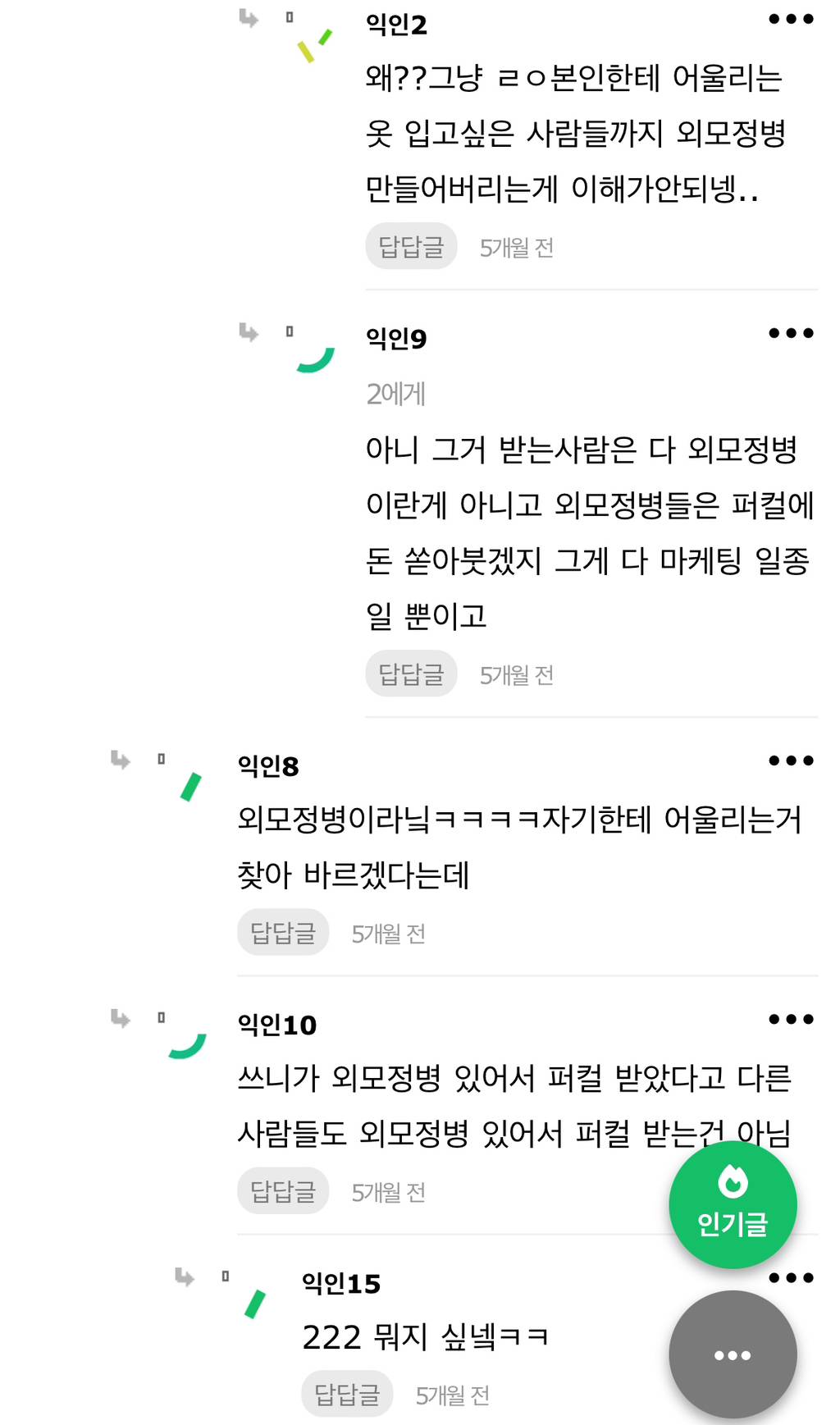 퍼컬 장사는 유행 지났대 | 인스티즈