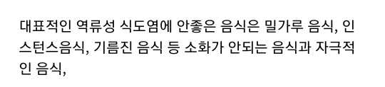 역류성 식도염 걸리면 안 되는 가장 큰 이유 | 인스티즈