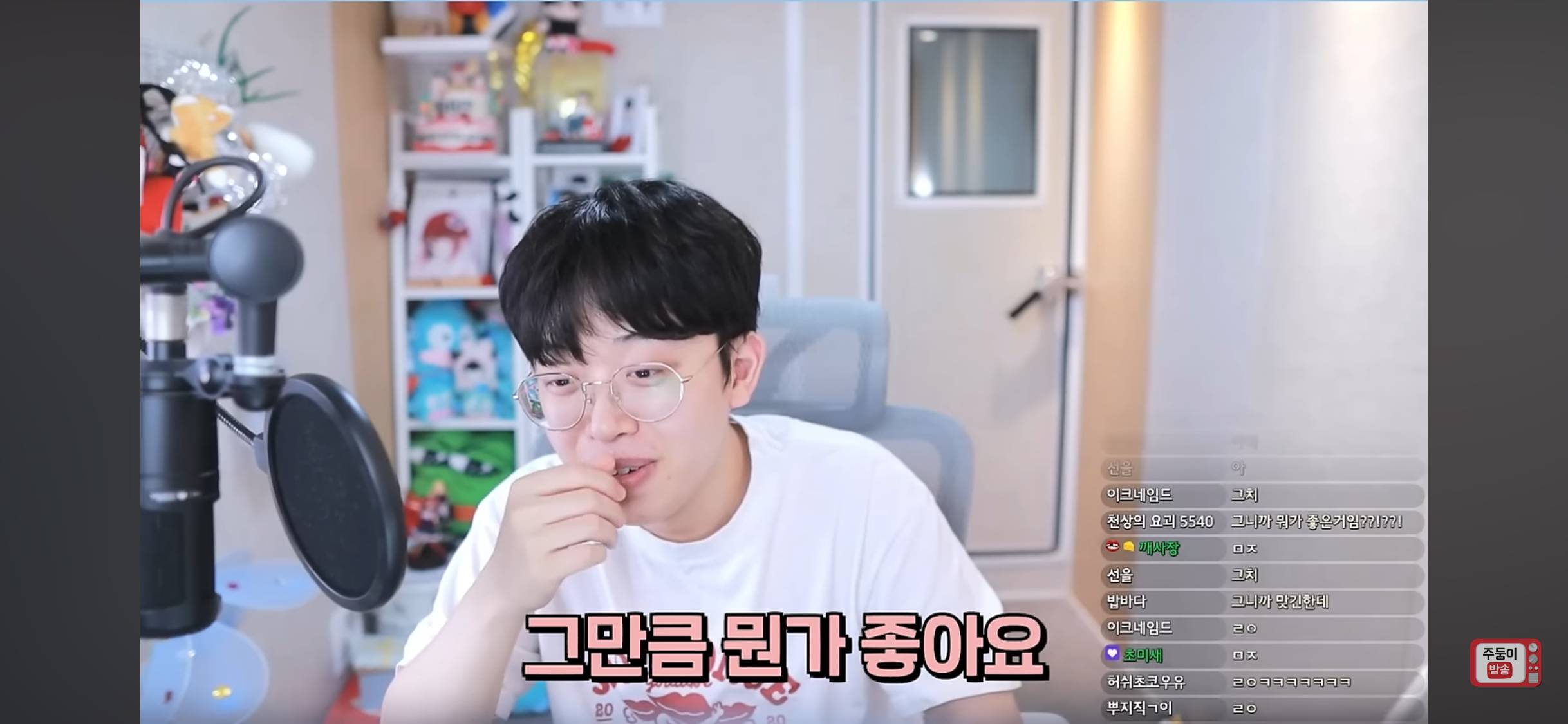 슬슬 '죠?'에 익숙해지는 주둥이방송 | 인스티즈