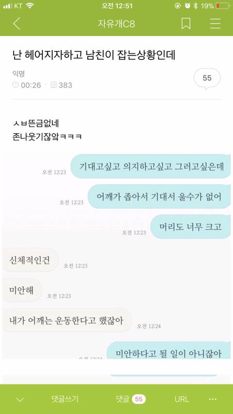 난 헤어지자하고 남친이 잡는상황인데 | 인스티즈