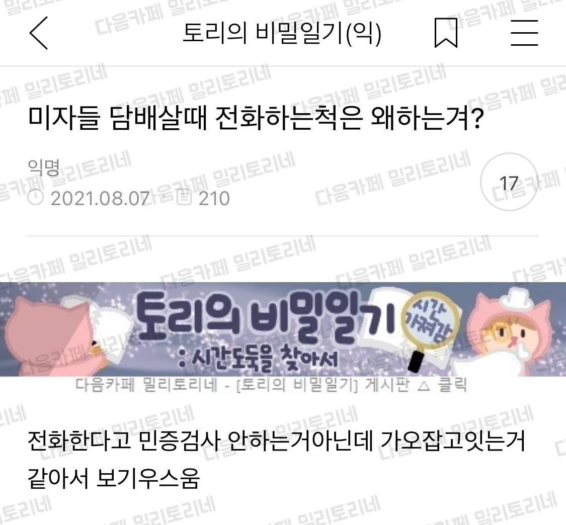 미자들 담배살때 전화하는척은 왜하는겨? | 인스티즈