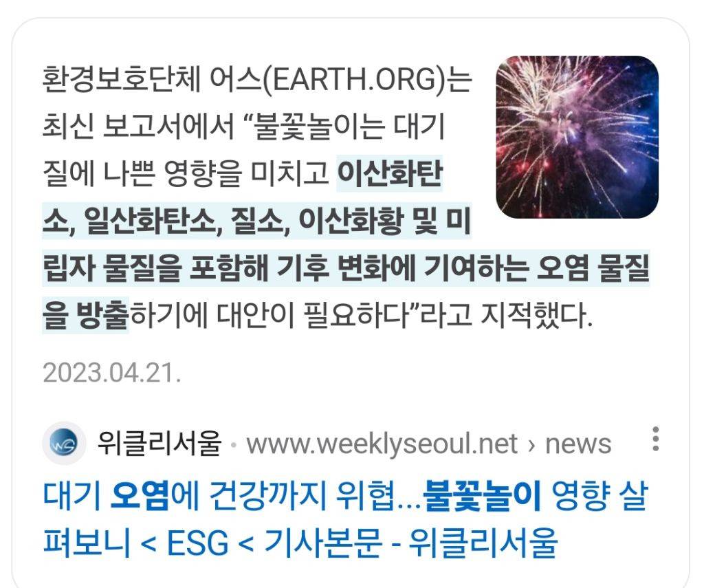 동물에게 재앙이 되는 서울세계불꽃놀이 축제 | 인스티즈
