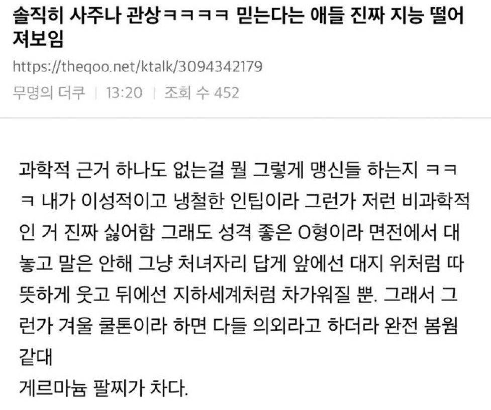 솔직히 사주나 관상ㅋㅋ 믿는다는 애들 진짜 지능 떨어 져보임 | 인스티즈