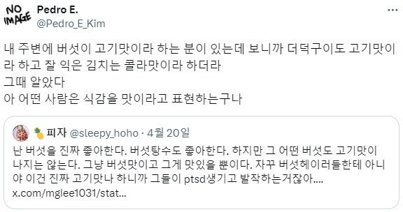 버섯이 고기맛 난다고 할 때 들었던 의문 | 인스티즈