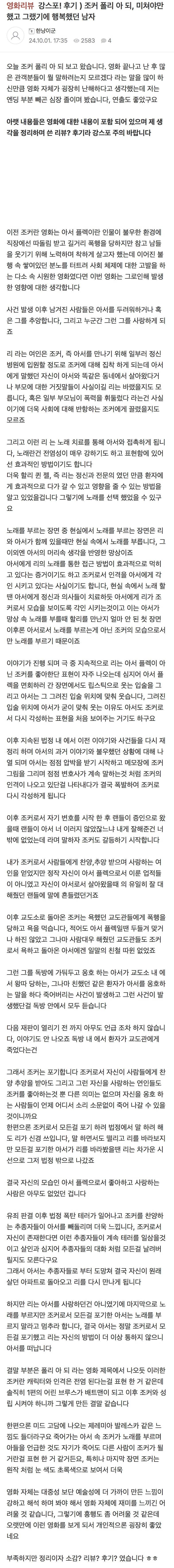 (강스포) 영화 보고 읽어보면 흥미로운 '조커: 폴리 아 되' 해석글 | 인스티즈