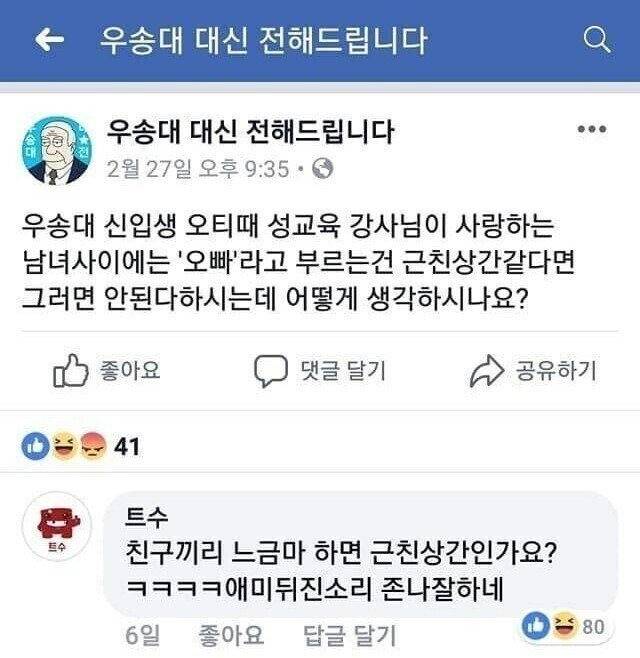 남녀사이 오빠라 부르는것이 근친상간 같다면 하지 말아야 한다 | 인스티즈