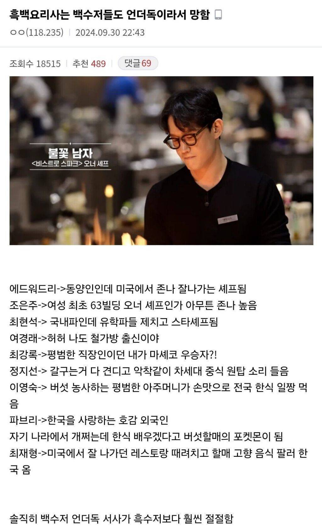 흑백요리사는 백수저도 언더독이라서 망함 | 인스티즈