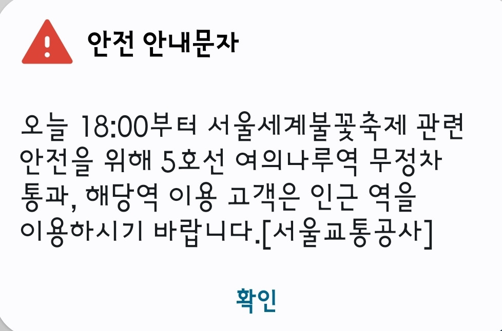 오늘 저녁 서울 조심해야하는 이유 | 인스티즈