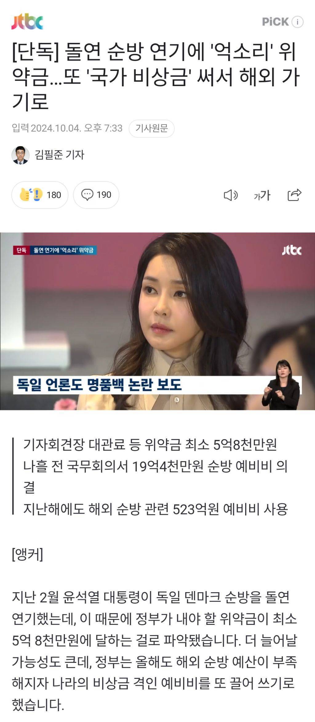 [단독] 돌연 순방 연기에 '억소리' 위약금…또 '국가 비상금' 써서 해외 가기로 | 인스티즈