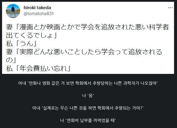 학회에서 추방당하는 나쁜 짓의 예시.jpg | 인스티즈