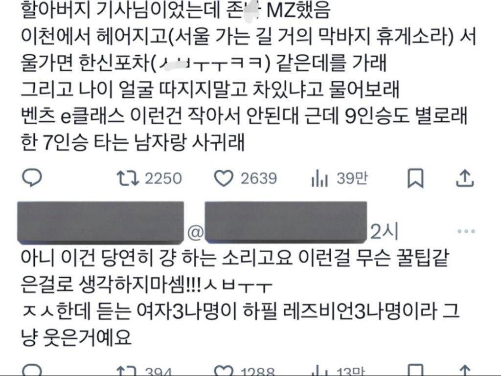 (뒷내용 추가)택시할배: 여자끼리 여행오지말고 한명이 남친을 사겨서 데려와 | 인스티즈