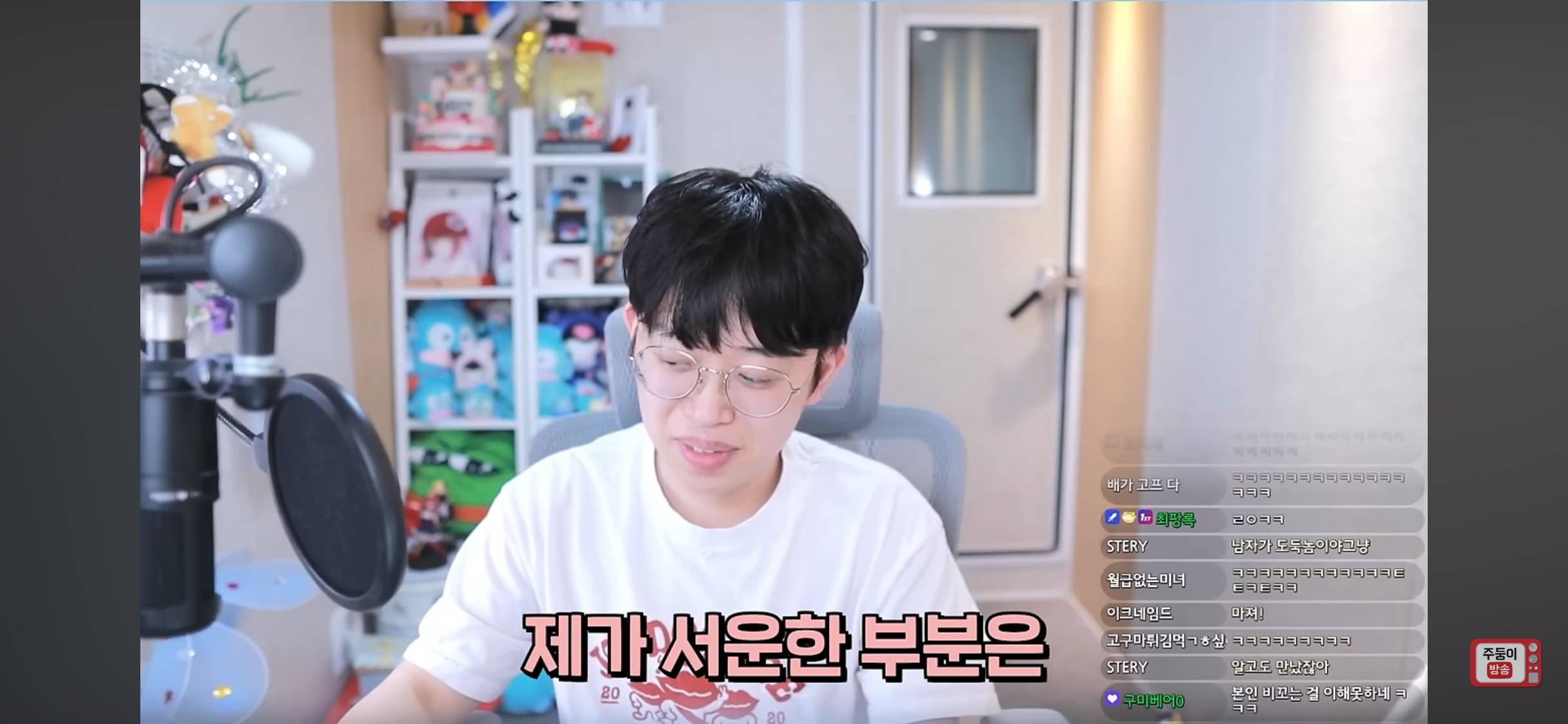 슬슬 '죠?'에 익숙해지는 주둥이방송 | 인스티즈