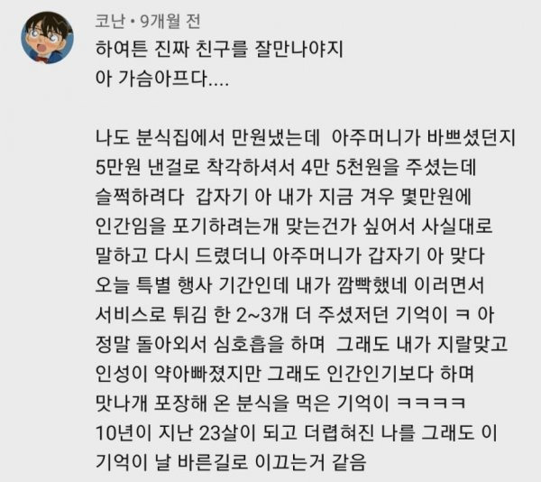 분식집에서 만원 내고 사만오천원 거슬러 받음 | 인스티즈