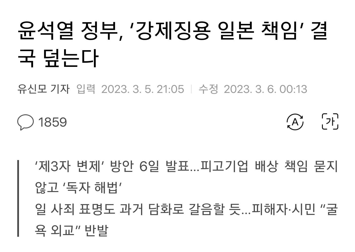 한국 대통령이 실시간으로 우리나라 일본한테 파는 중 | 인스티즈