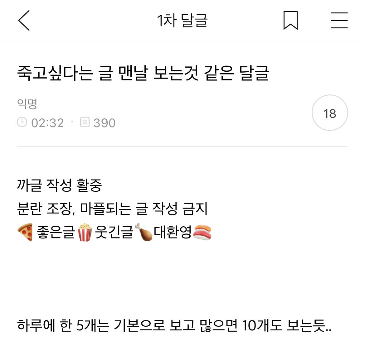 죽고싶다는 글 맨날 보는것 같은 달글 캡쳐 한장 | 인스티즈