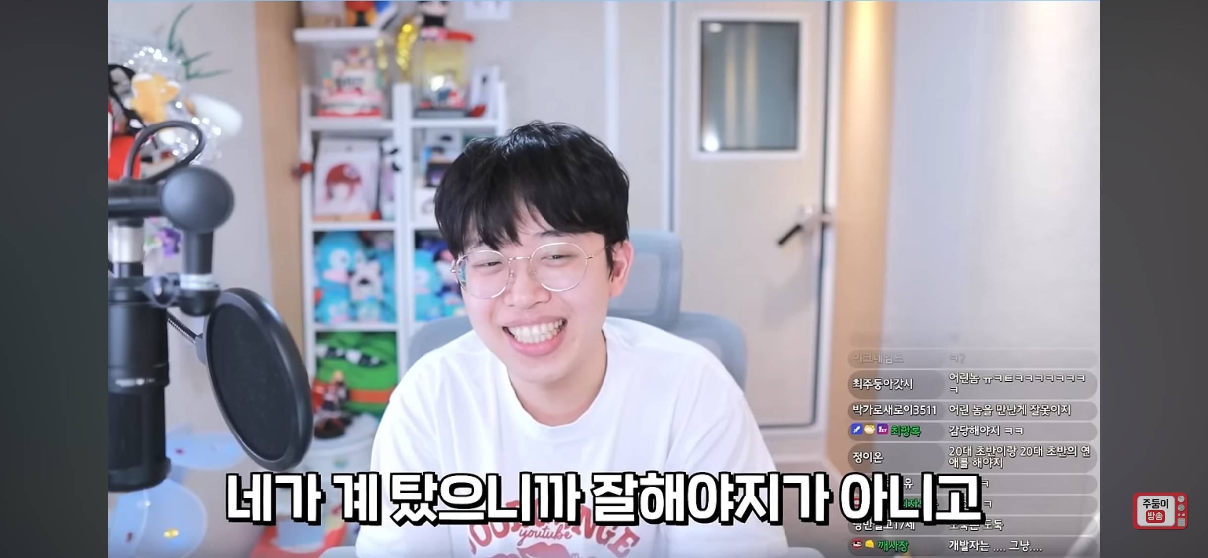 슬슬 '죠?'에 익숙해지는 주둥이방송 | 인스티즈