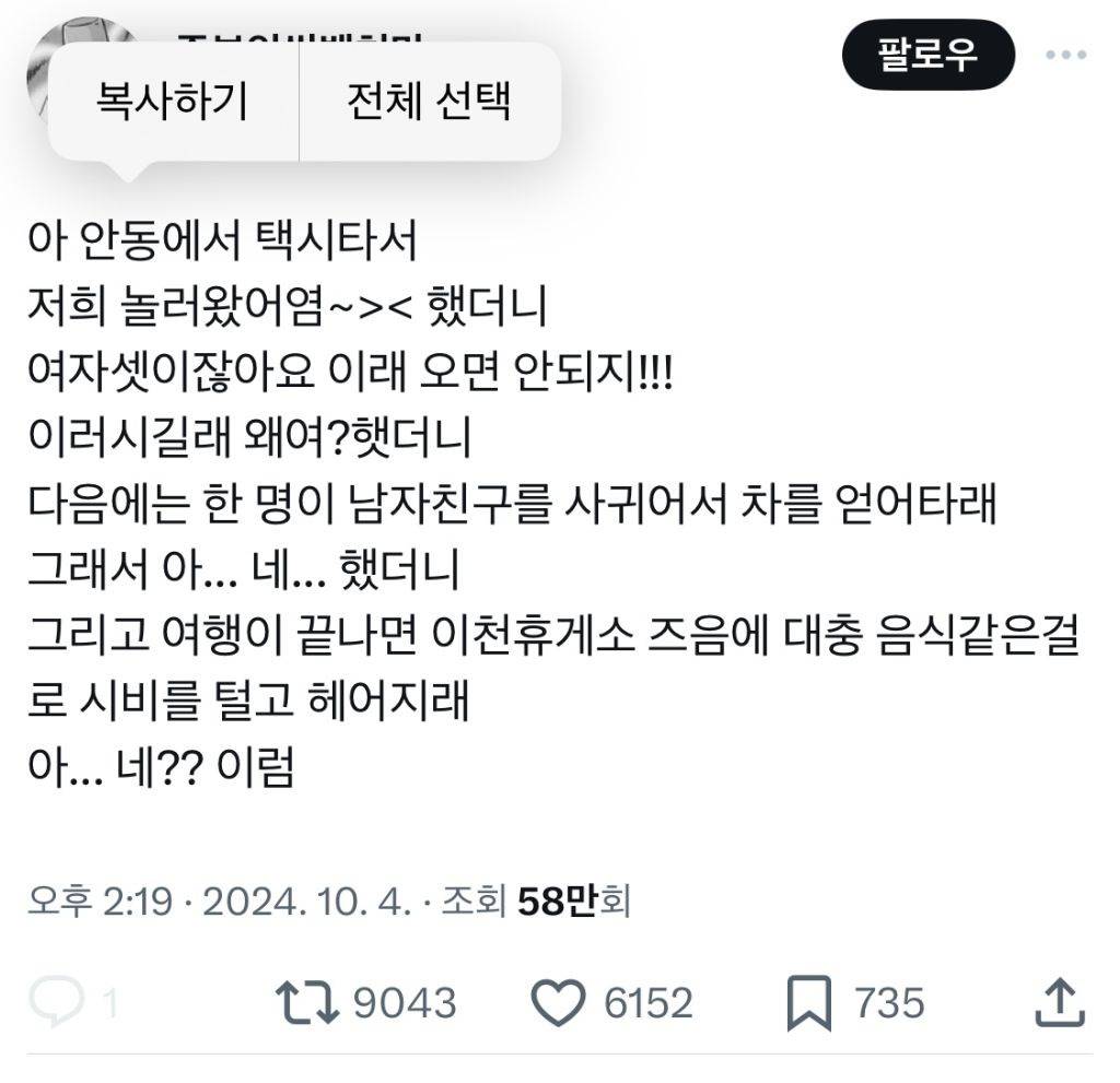 (뒷내용 추가)택시할배: 여자끼리 여행오지말고 한명이 남친을 사겨서 데려와 | 인스티즈