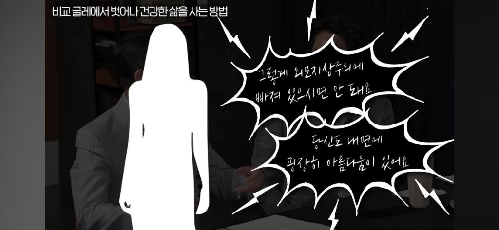 비교지옥에서 벗어나 '나 자신'으로 사는 방법 | 인스티즈