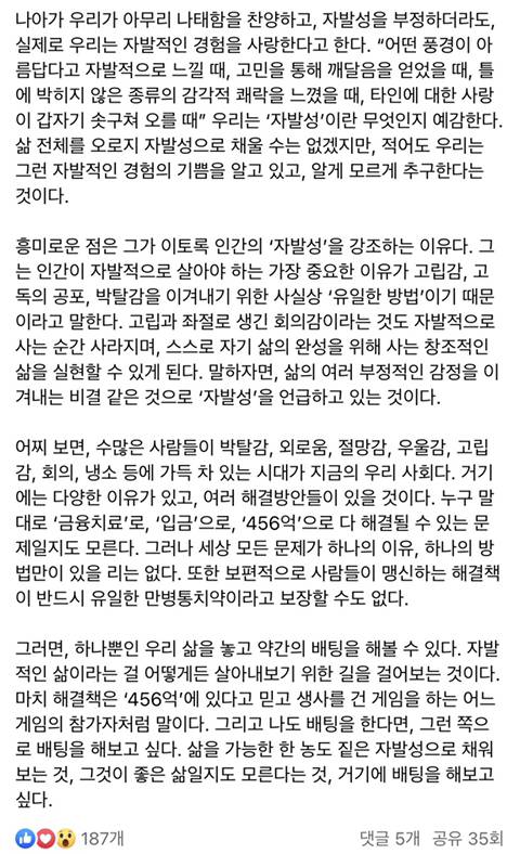 자발적으로 살아야하는 이유 | 인스티즈