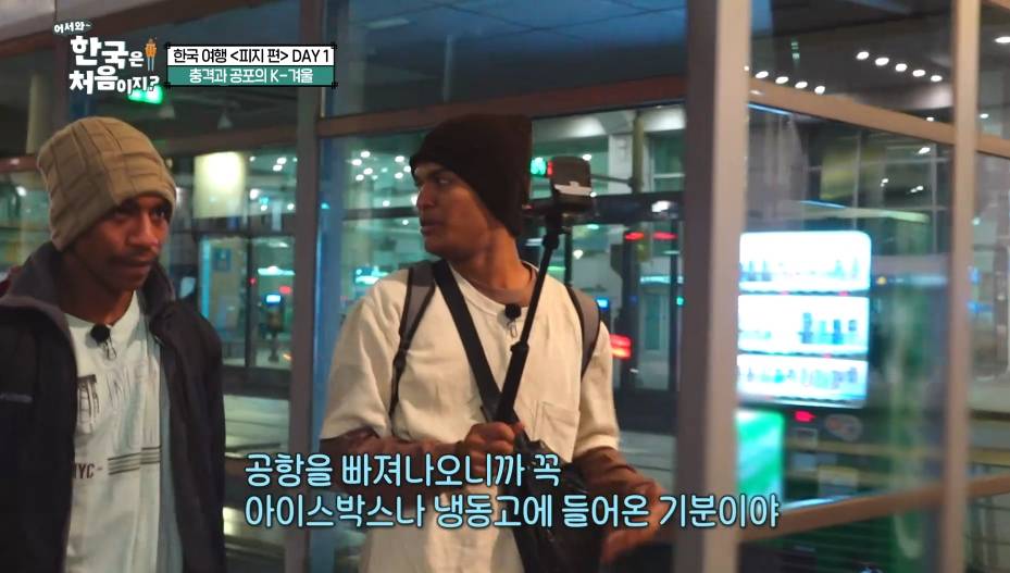 [어서와한국은처음이지] 피지편에서 제작진 개입함; | 인스티즈