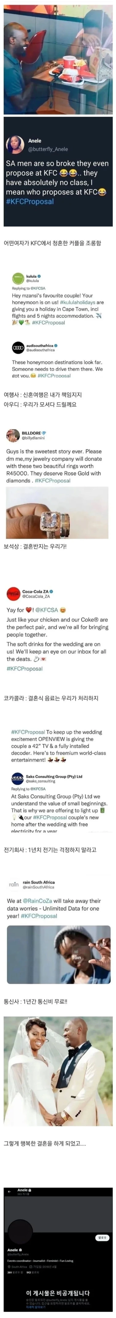 KFC에서 청혼했다고 박제되어 조롱당한 커플 | 인스티즈