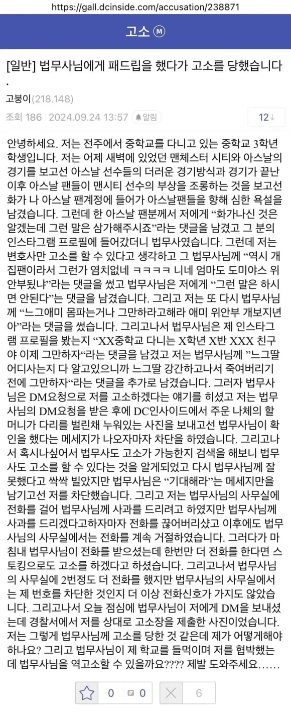 법무사한테 욕했다가 고소당한 중3 | 인스티즈