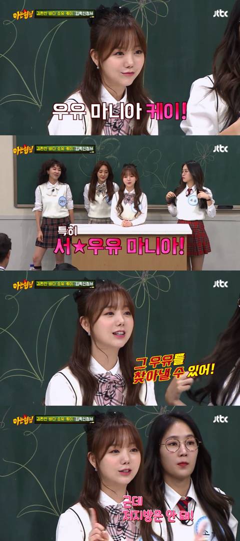 한모금 마셔보고 특정브랜드우유 찾아내는 러블리즈 케이 | 인스티즈