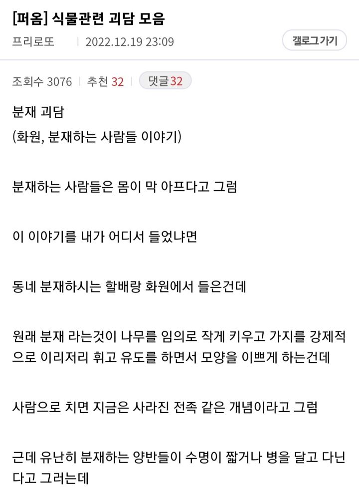 식물관련 괴담 | 인스티즈