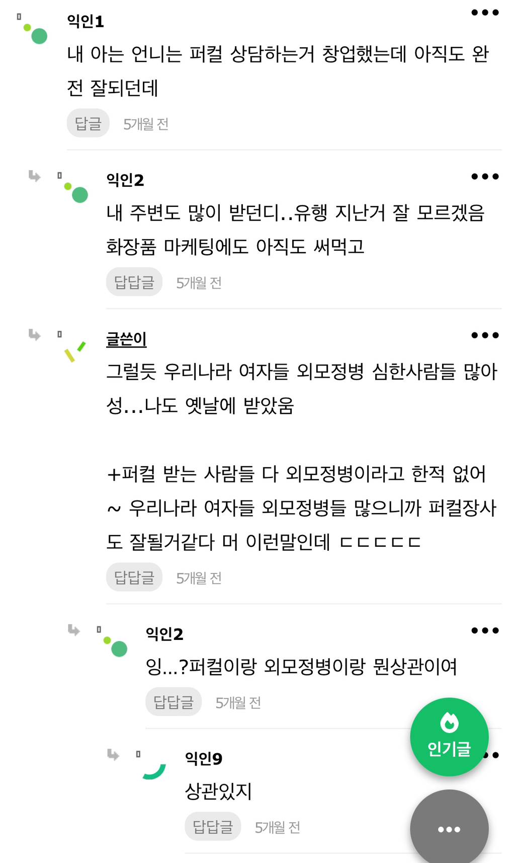 퍼컬 장사는 유행 지났대 | 인스티즈