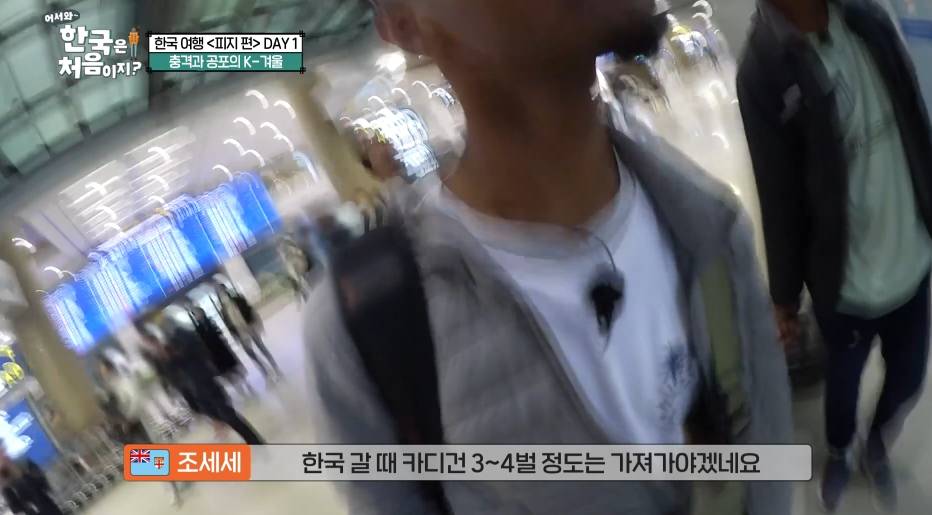[어서와한국은처음이지] 피지편에서 제작진 개입함; | 인스티즈