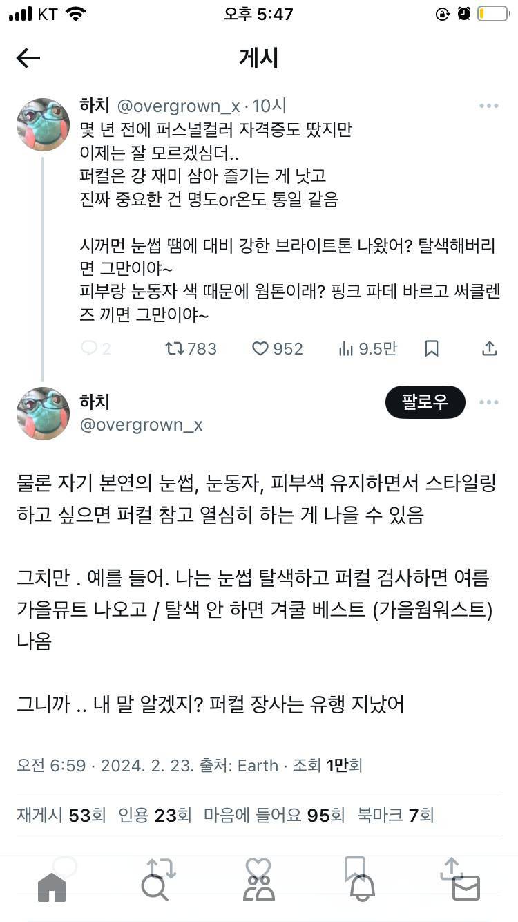 퍼컬 장사는 유행 지났대 | 인스티즈