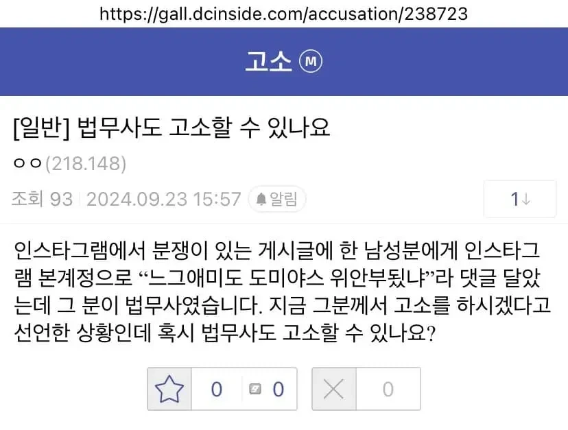 법무사한테 욕했다가 고소당한 중3 | 인스티즈