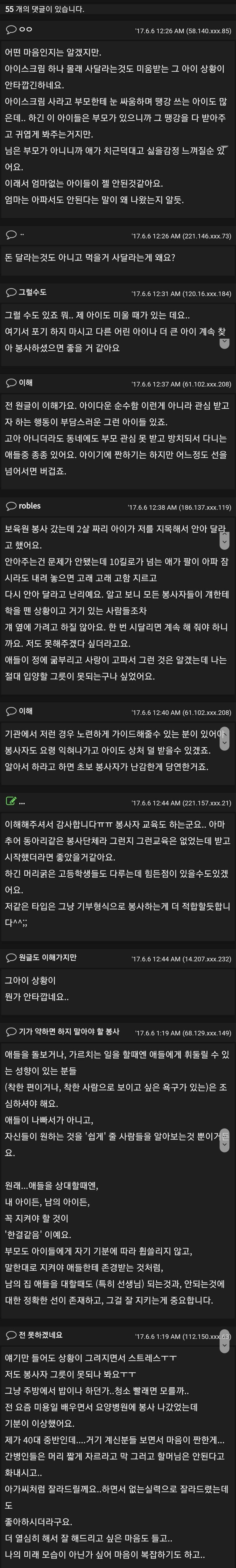 보육원 봉사활동 후... 저 냉혈한인가 봐요 | 인스티즈