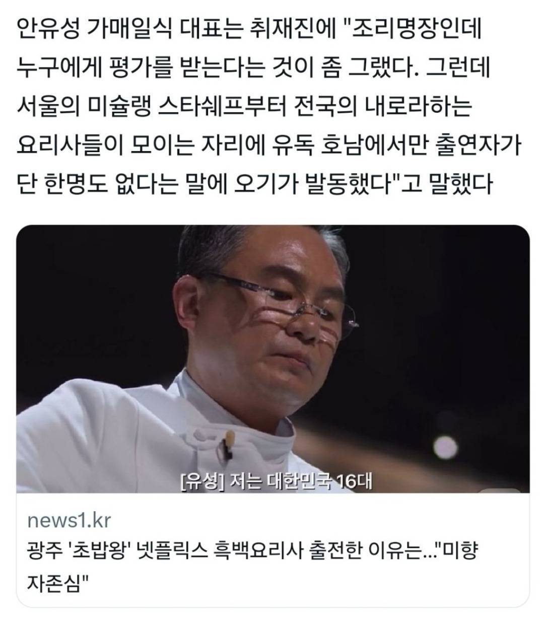 하필 윤석열 때 명장이 된 흑백요리사 안유성 명장.twt | 인스티즈