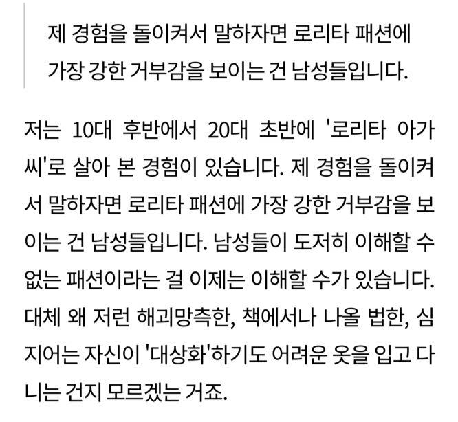 로리타 패션은 그런 게 아니다 | 인스티즈