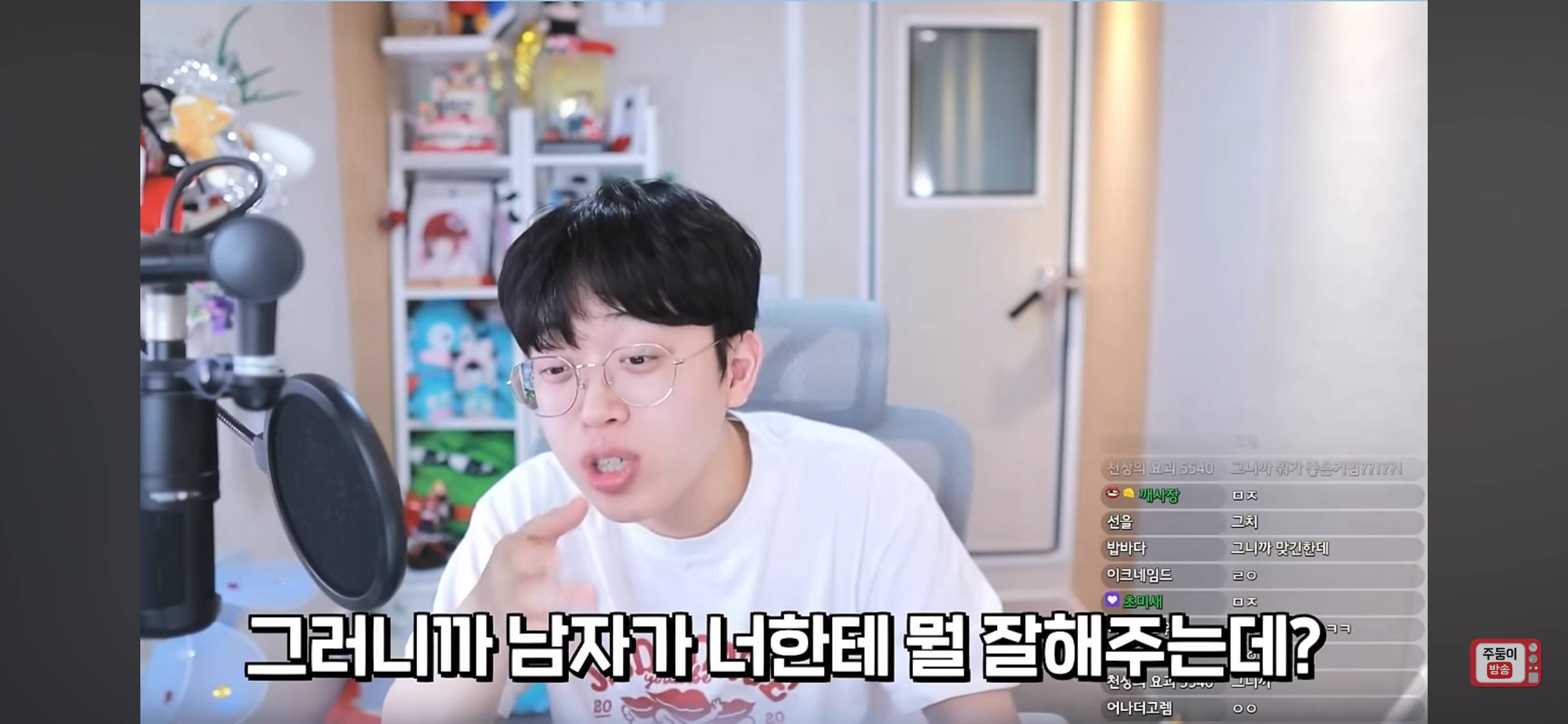 슬슬 '죠?'에 익숙해지는 주둥이방송 | 인스티즈