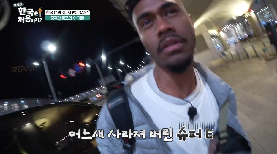 [어서와한국은처음이지] 피지편에서 제작진 개입함; | 인스티즈