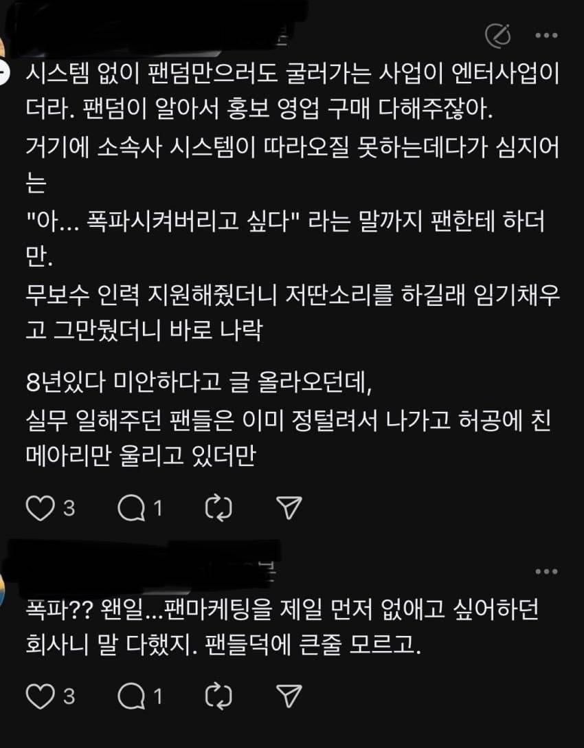 전 빅히트 홍보,위기담당 이사 스레드 글 | 인스티즈